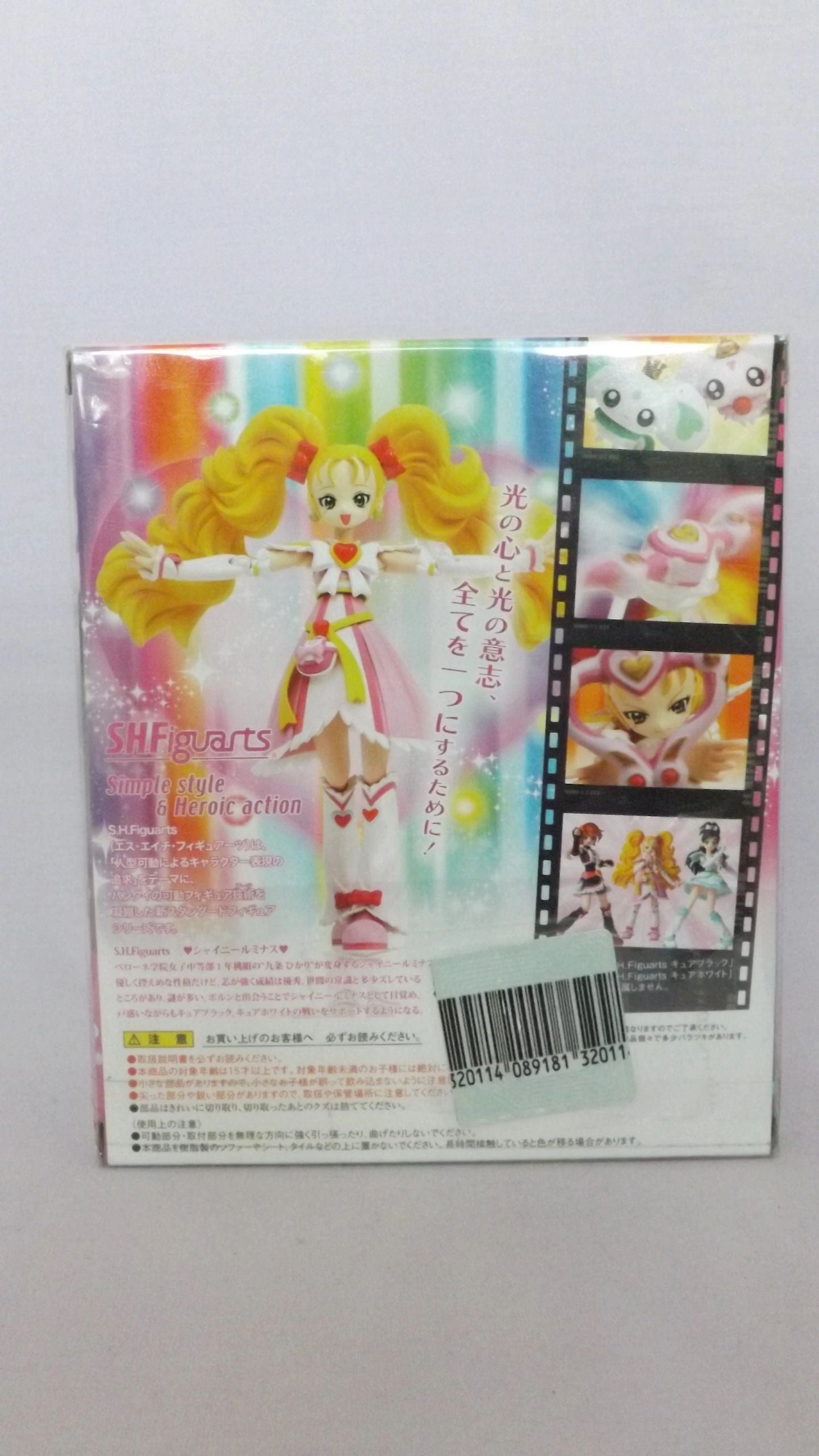 Futari wa Precure Max Heart Shiny Luminous S.H.Figuarts