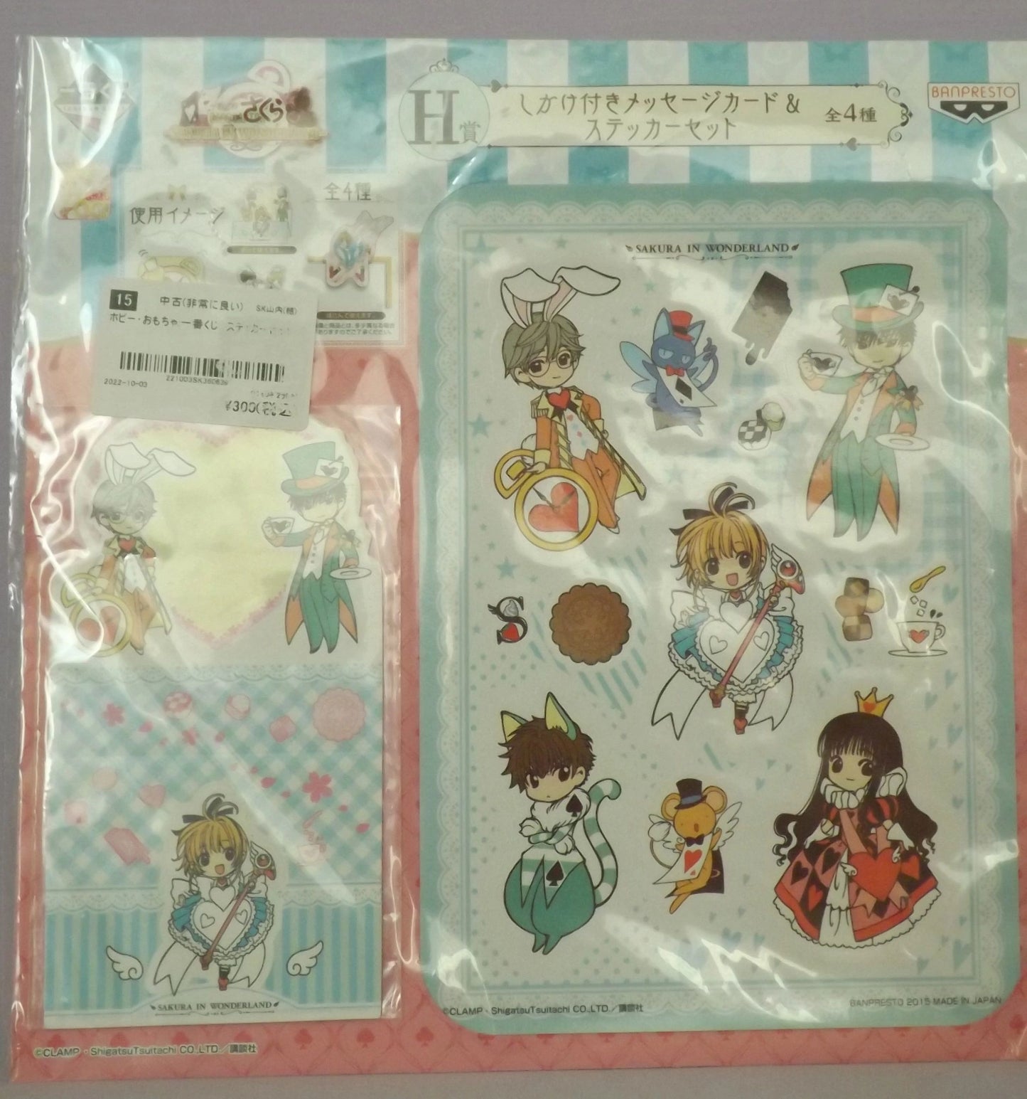 Cardcaptor Sakura Ichiban Kuji H Prize Sticker Set
