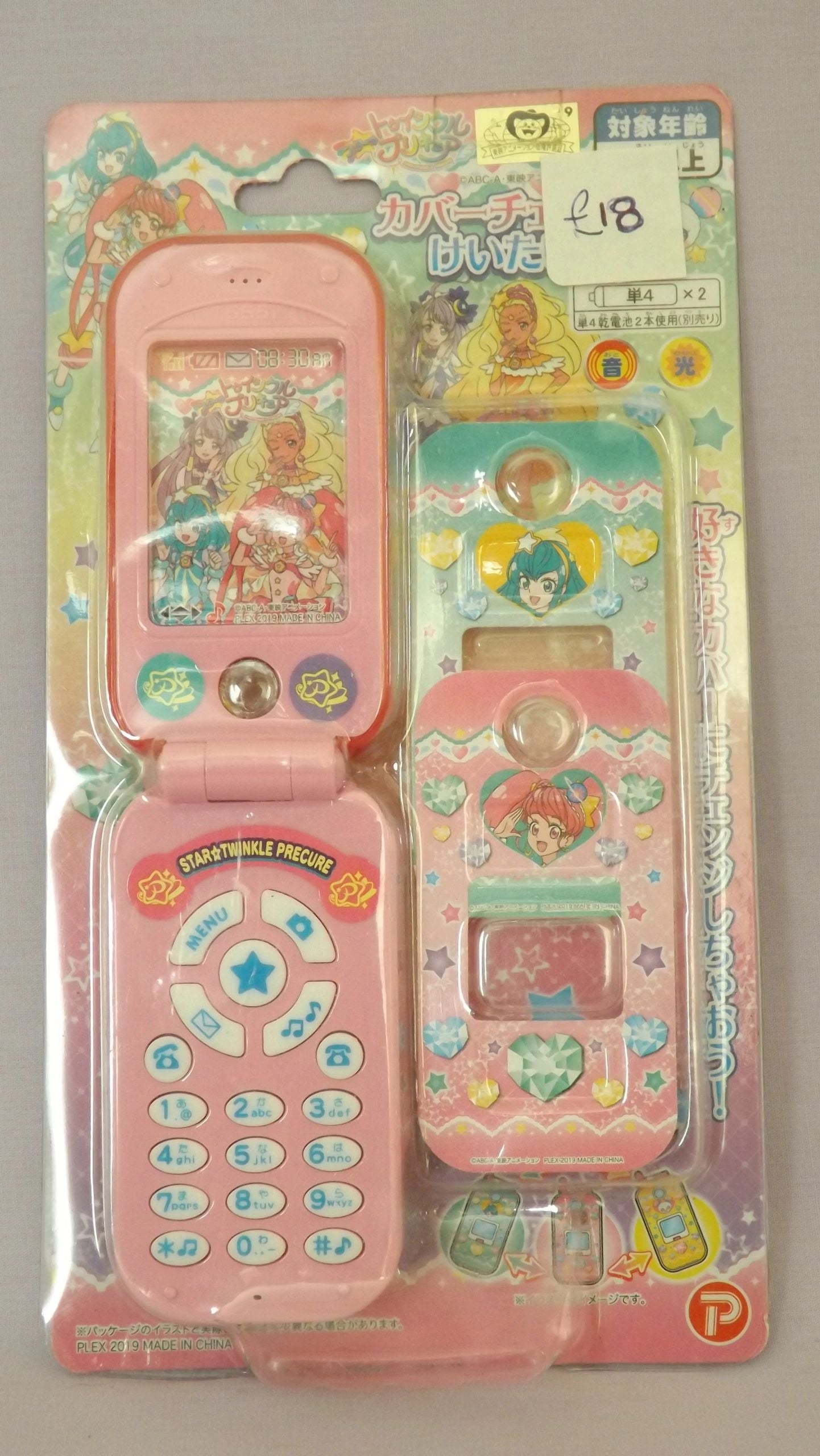 Star Twinkle Precure Toy Phone Set