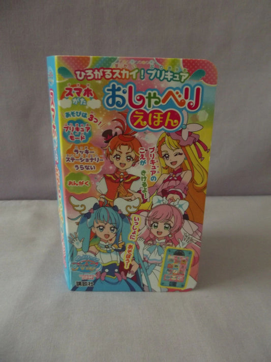 Hirogaru Sky Precure Oshaberi Talking Book