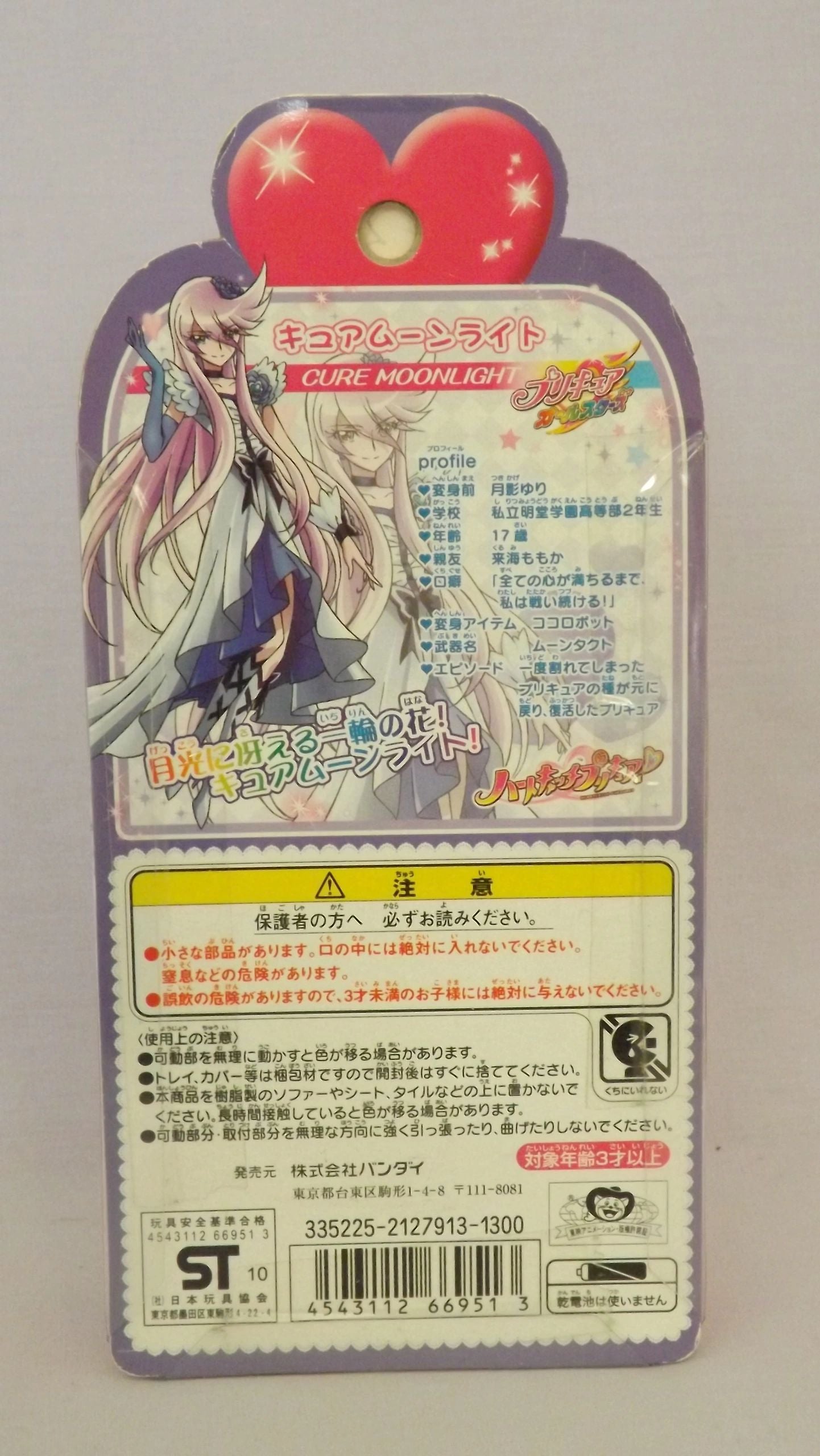 Heartcatch Precure Cure Doll! Cure Moonlight New
