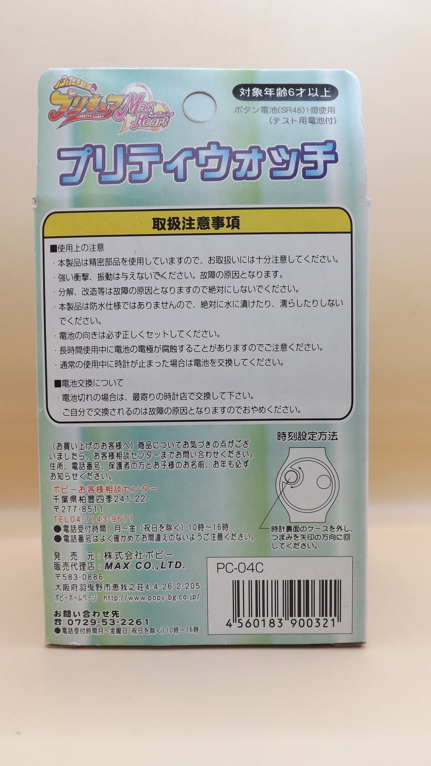 Futari wa Precure Max Heart Pretty Watch Shiny Luminous