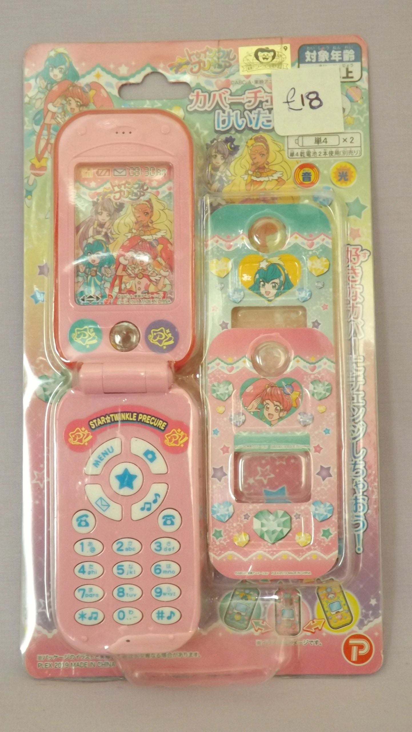 Star Twinkle Precure Toy Phone Set
