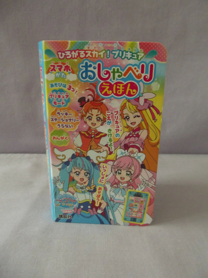 Hirogaru Sky Precure Oshaberi Talking Book
