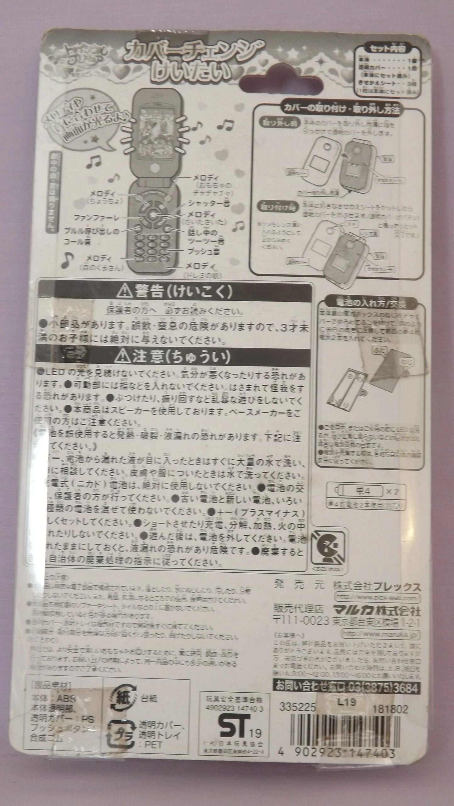Star Twinkle Precure Toy Phone Set