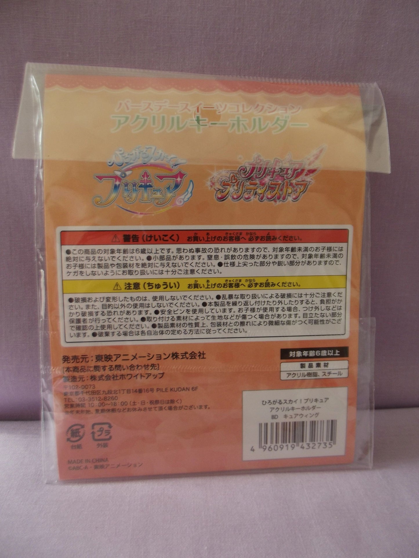 Hirogaru Sky Precure Birthday Sweets Collection Cure Wing Acrylic Keychain